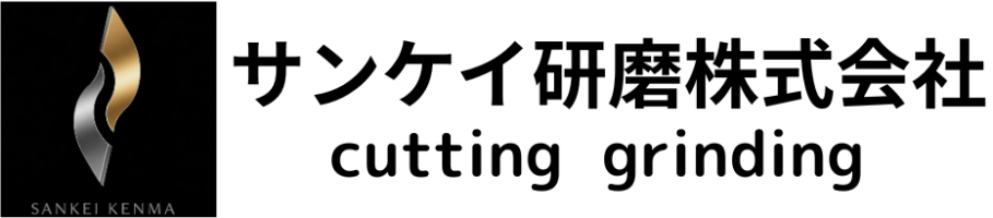 サンケイ研磨株式会社